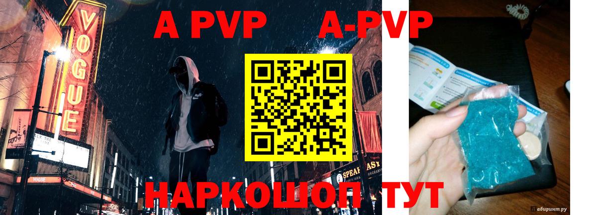 Alpha PVP крисы CK  закладки  A PVP Crystall  Вход с VPN  Унеча  Альфа ПВП СК 