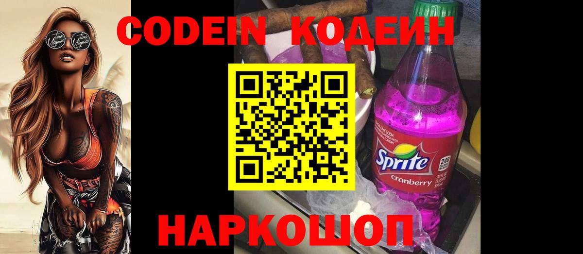 Codein напиток Lean (лин)  Вход с VPN  Унеча  Кодеин напиток Lean (лин) 