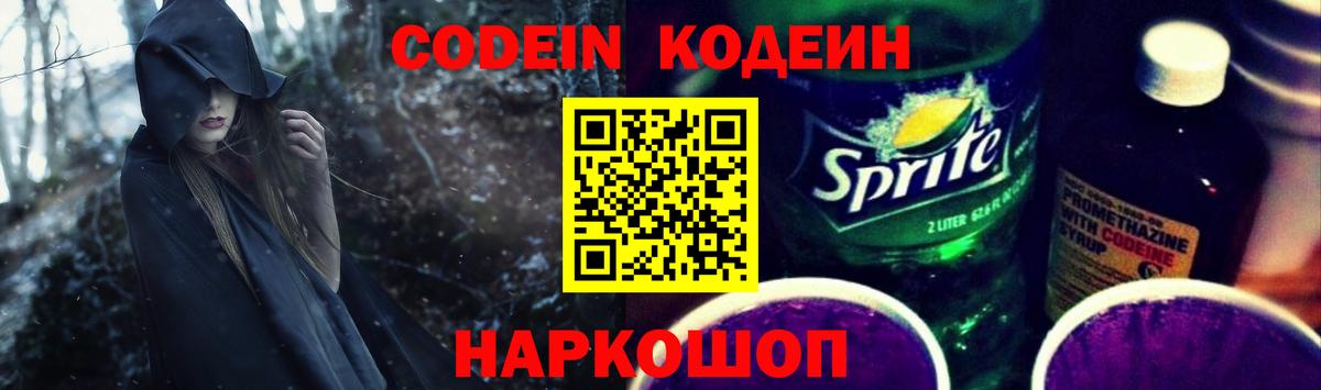 Codein Purple Drank Унеча