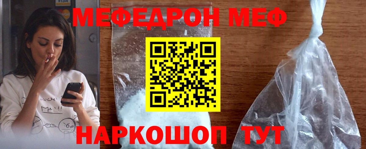 Мефедрон кристаллы Унеча
