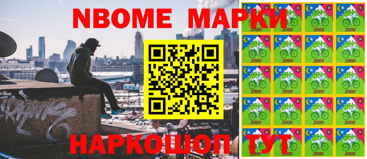 Марки N-bome 1,8мг Унеча